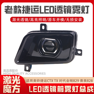CTX透镜前杠防雾灯总成 魔方雾灯改装 福田轻卡08款 奥铃捷运TX15款