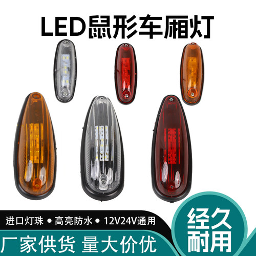 货车角灯示宽灯高灯小鼠灯车灯