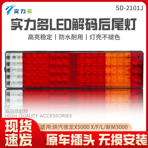 实力多陕汽德龙X3000后尾灯