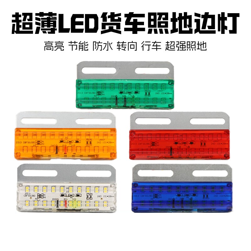 超亮卡车货车led边灯12v24v照地防水半挂车多功能示宽侧灯后尾灯