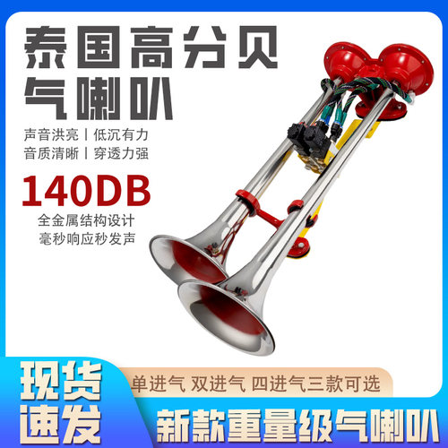 24V货车半挂车双进气.四进气喇叭