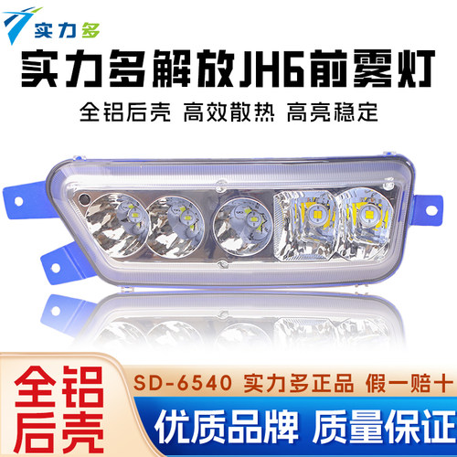 实力多解放jh6前防雾灯总成