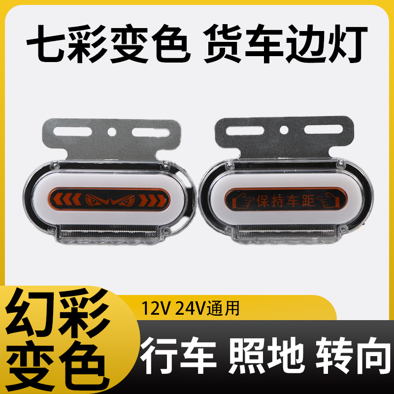 新款货车恶魔眼变色边灯