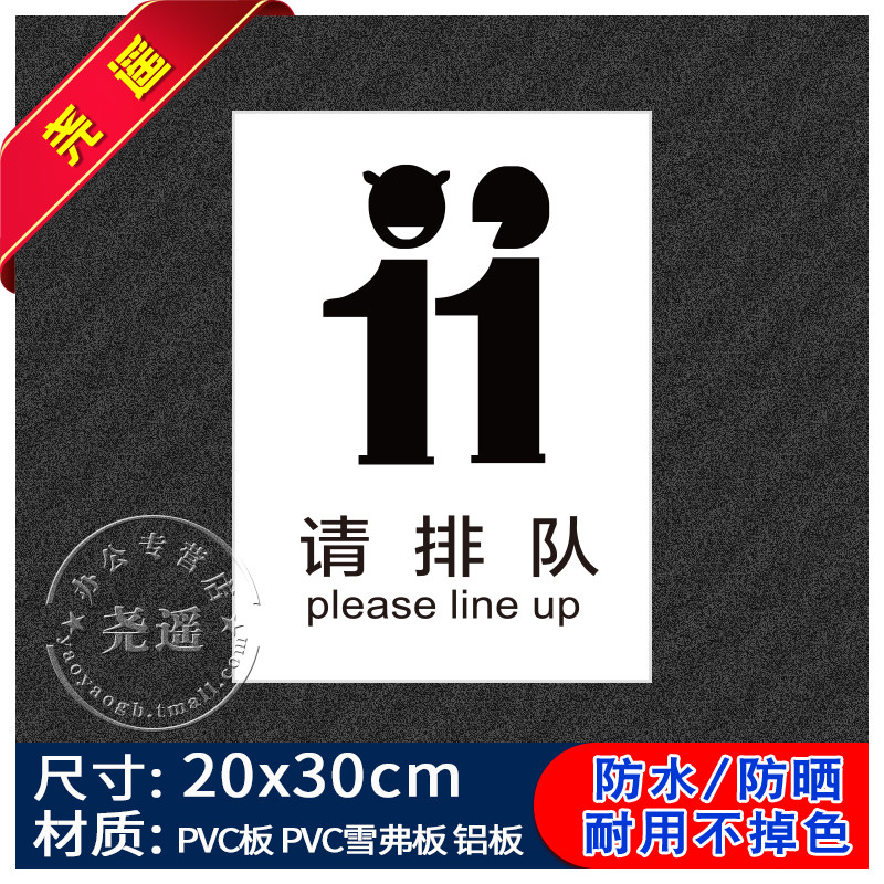 请排队禁止吸烟提示牌消防安全标识牌警告标志用电车间工厂标识贴纸