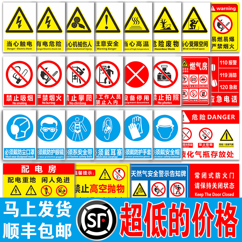 消防安全标识牌生产车间警示贴纸