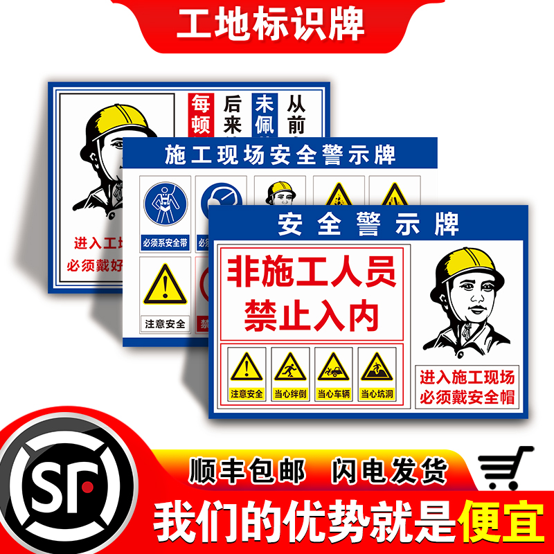 工地施工现场警示牌安全标识标牌