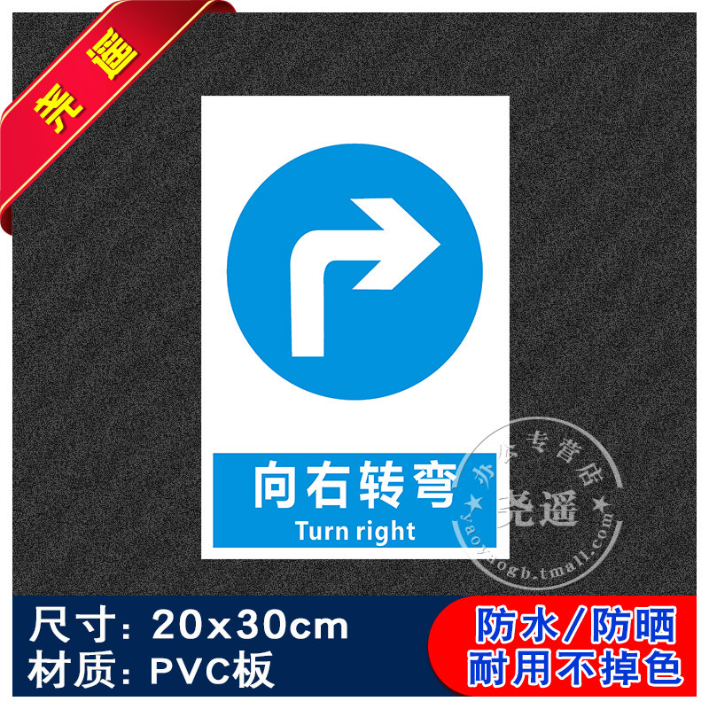 向右转弯禁止吸烟提示牌消防安全标识牌警告标志用电车间工厂标识贴纸