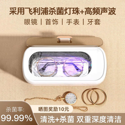 新客减超声波眼镜清洗器小型家用紫外线除菌360机洗首饰假牙便携