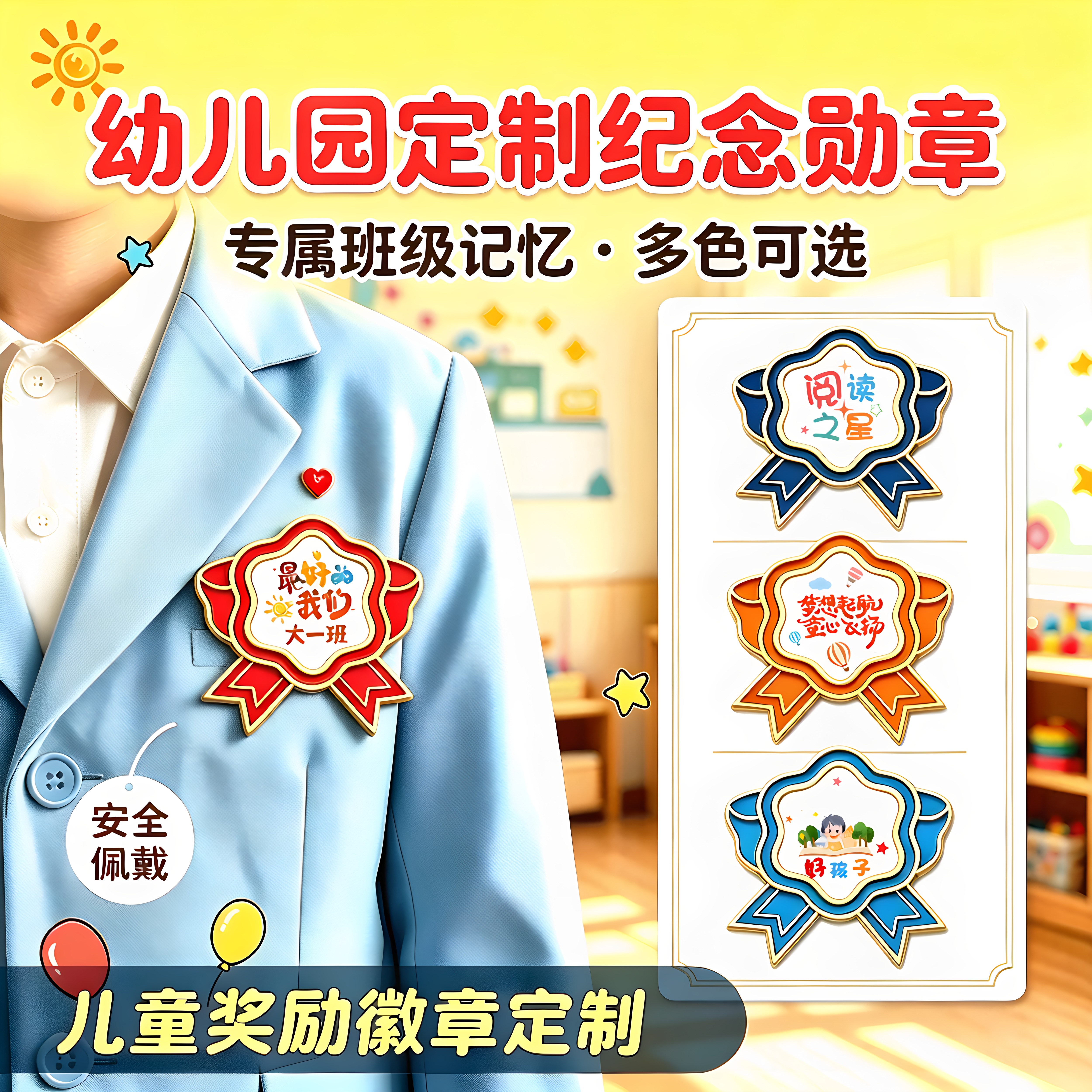 幼儿园定制金属纪念徽章多色可选