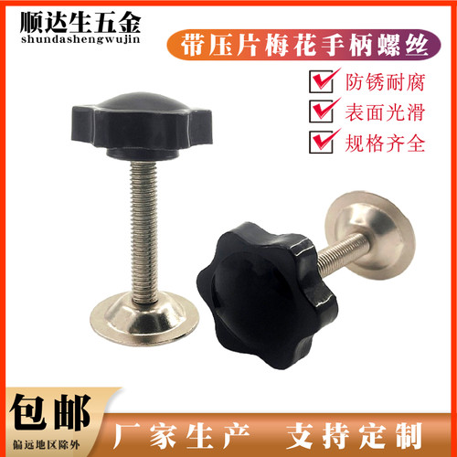 爆品带压片六星梅花手柄螺丝ABS