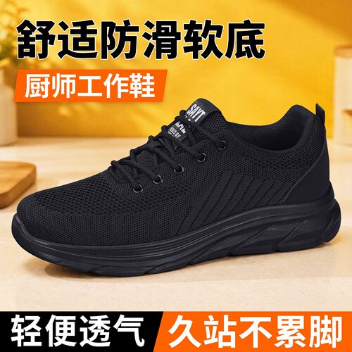 老北京布鞋男飞织透气厨师工作鞋