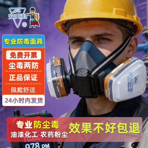 安爽利防毒面具喷漆化工打农药