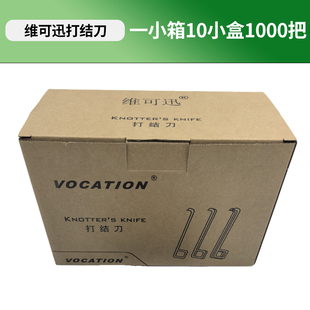 维可讯打结刀塑料盒15g方柄割纱刀小勾刀钩刀纺纱厂专用刀柄
