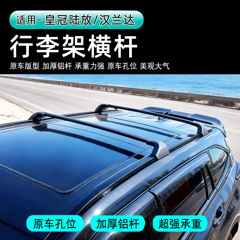 皇冠陆放汉兰达车顶行李架图片