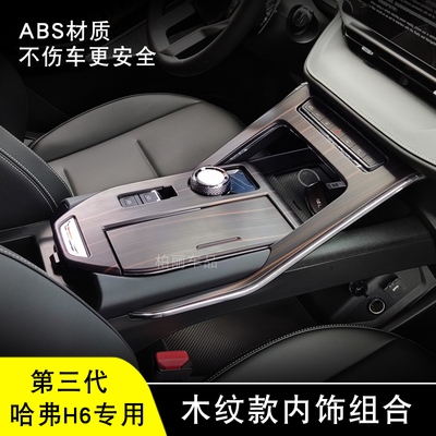 中控ABS防刮耐磨中控排挡内饰