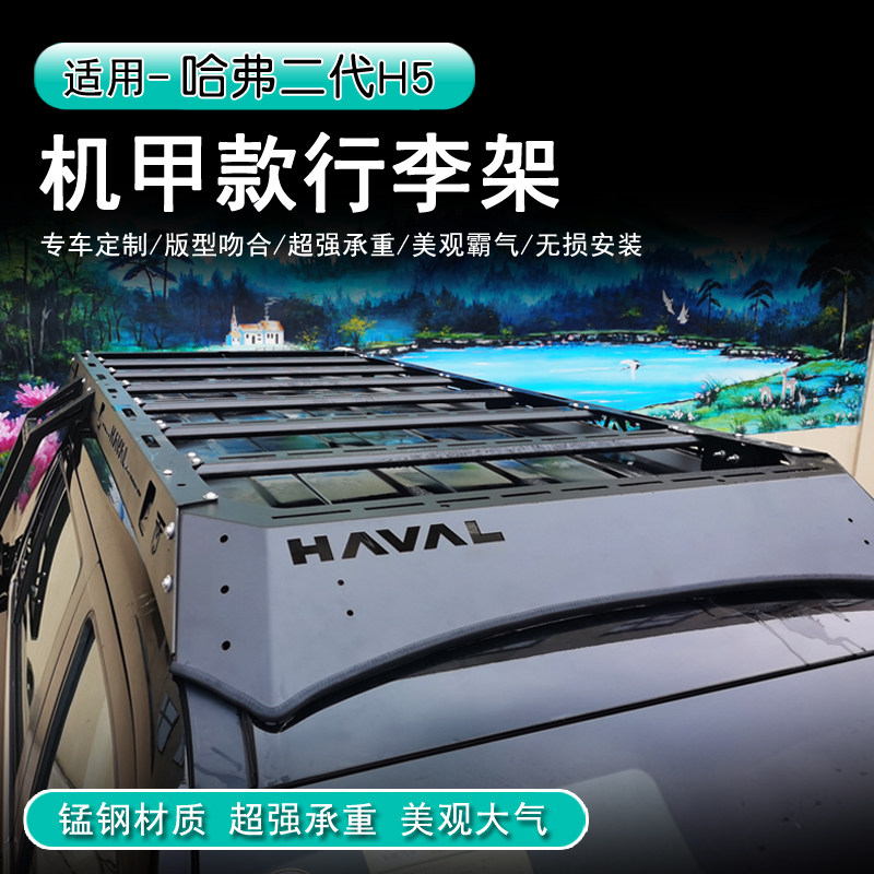 新哈弗H5车顶行李架机甲款车顶扩展平台侧爬梯前护杠侧踏板改装件
