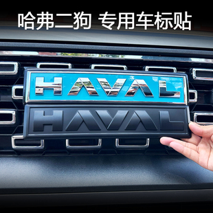 饰前后标 适用哈弗二代大狗中网车标H6新能源前后标黑武士4WD改装