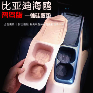 25款比亚迪海鸥智驾版中控无线充电硅胶垫车内饰水杯垫水杯槽防滑