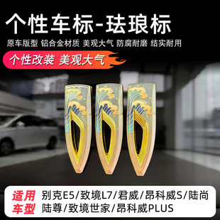 别克个性珐琅标E5/致境/L7/君威/昂科威/陆尚/铝合金车标珐琅彩