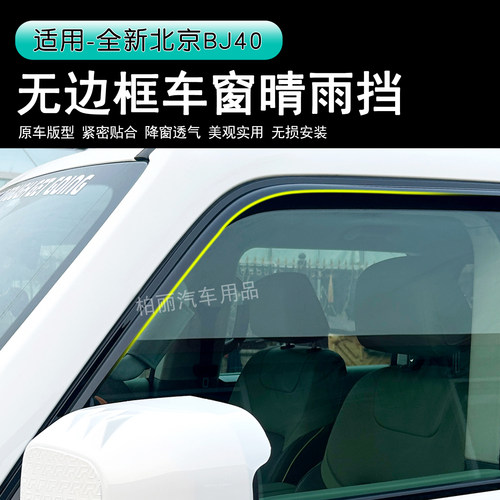 26款北京bj40c/e晴雨挡车窗雨眉外饰改装柴油车窗挡雨板用品配件