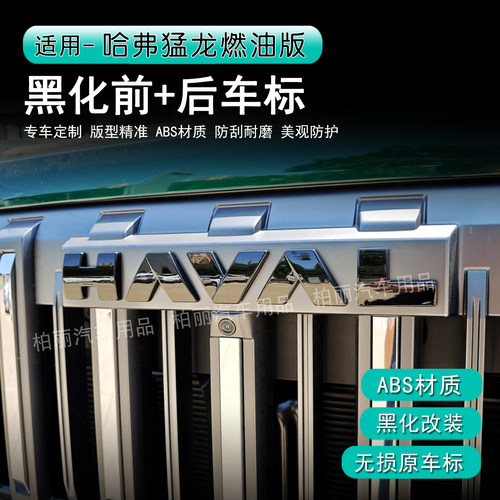 25款猛龙燃油中网黑化车标4WD