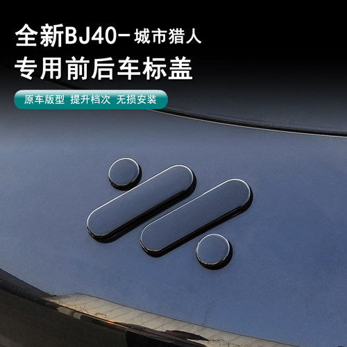 智己LS6前后车标黑化改色车标贴