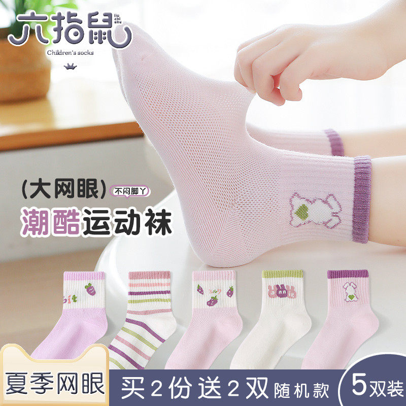 六指鼠儿童袜子女童女宝宝网眼中筒袜学生春秋透气运动夏季薄款
