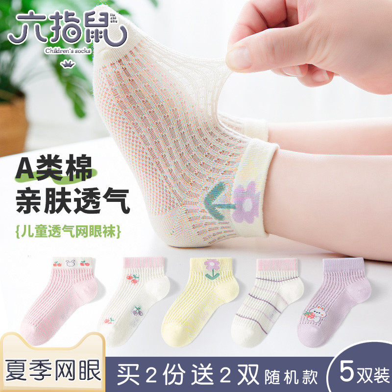 六指鼠春夏纯棉卡通儿童船袜潮袜图片