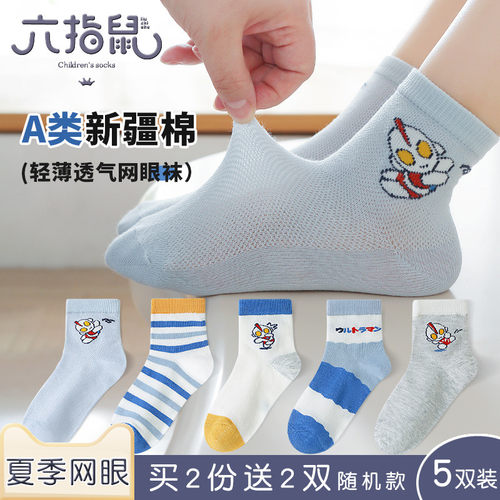 六指鼠夏季薄款纯棉奥特曼儿童袜