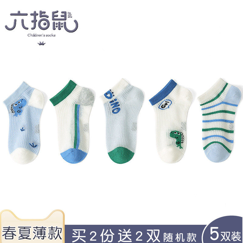 六指鼠春夏纯棉儿童卡通网眼船袜图片
