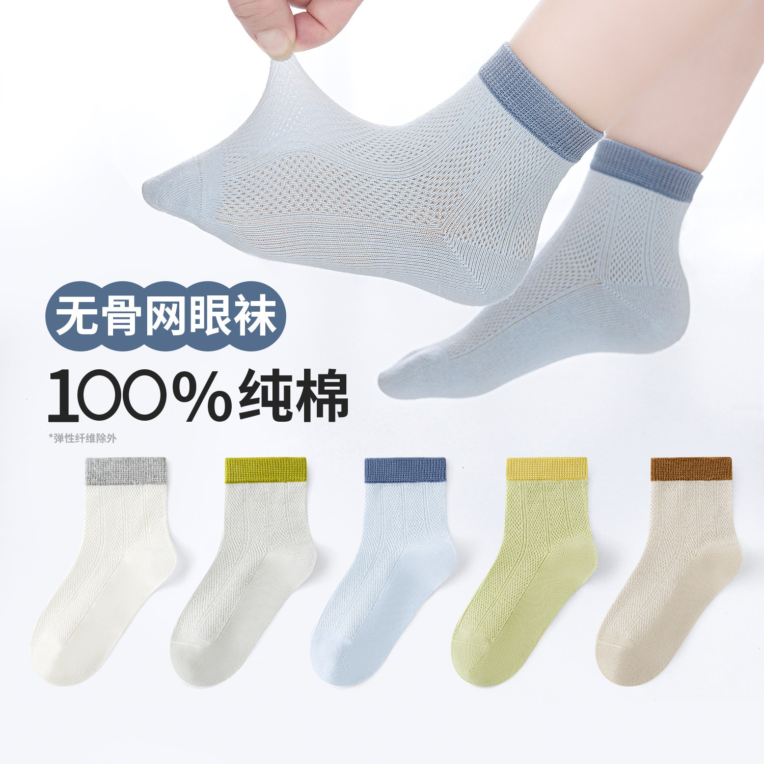 无骨缝合~纯棉六指鼠男童儿童男宝宝春夏季薄款小孩中筒全棉袜子