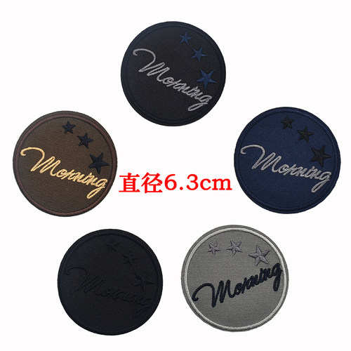 高档刺绣徽章布贴圆形背包熨烫