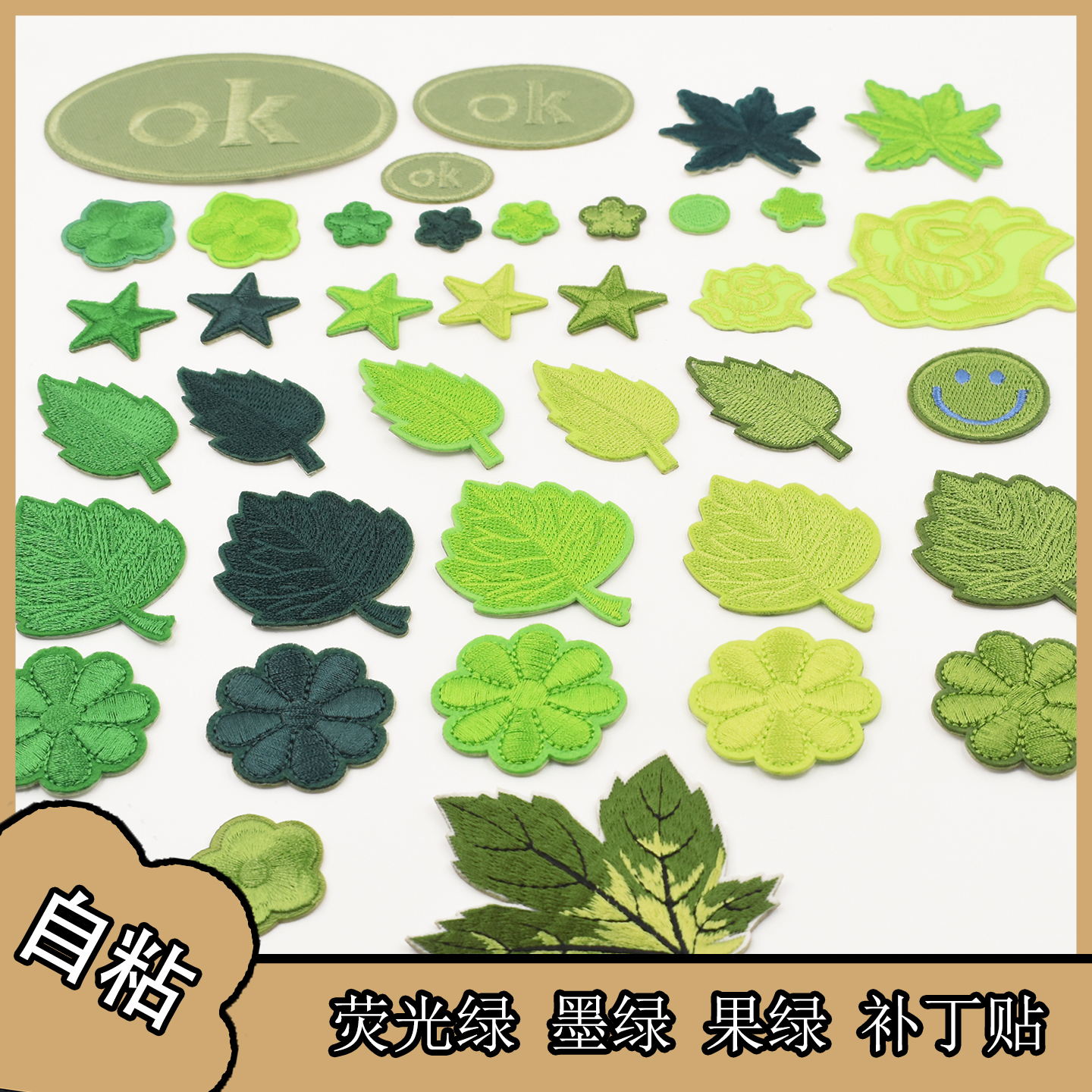 荧光绿墨绿果绿色补丁贴