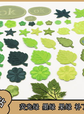 荧光绿墨绿果绿色补丁贴自粘羽绒服刺绣衣服破洞修补贴花朵小星星