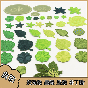 荧光绿墨绿果绿色补丁贴自粘羽绒服刺绣衣服破洞修补贴花朵小星星