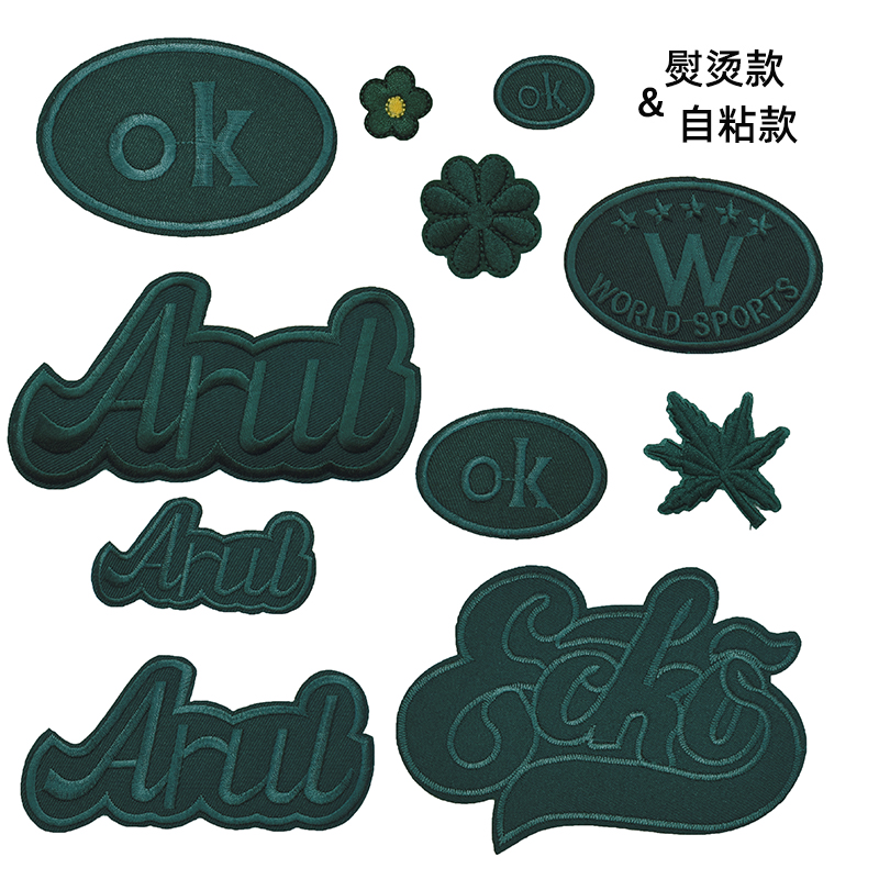 墨绿色补丁贴衣服裤子修补贴