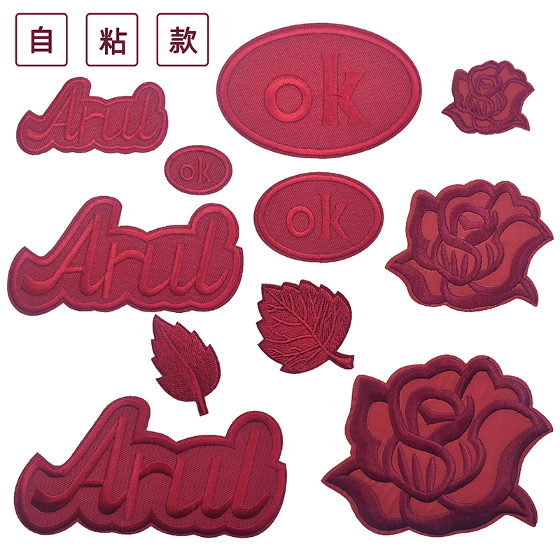 刺绣布贴酒红色自粘背胶皮衣修补