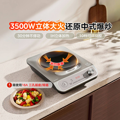 美的凹面2025新款电磁炉正品官方