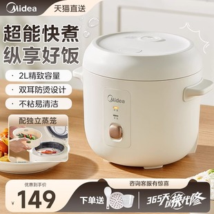 美的电饭煲家用2L小型蒸煮宿舍用一人食迷你小容量电饭锅官方正品