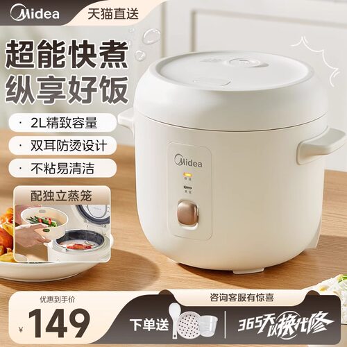 美的电饭煲白色正品保真迷你2L