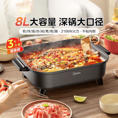 美的家用多功能电火锅正品
