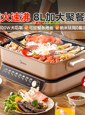 美的速沸电火锅家用电煮锅分体式多功能烤涮8L料理锅官方正品