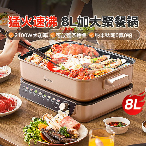 【烤鱼专用】美的8L速沸电火锅