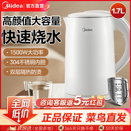 美的电热水壶新款1.7L大容量烧水壶家用全自动电水壶华凌官方正品