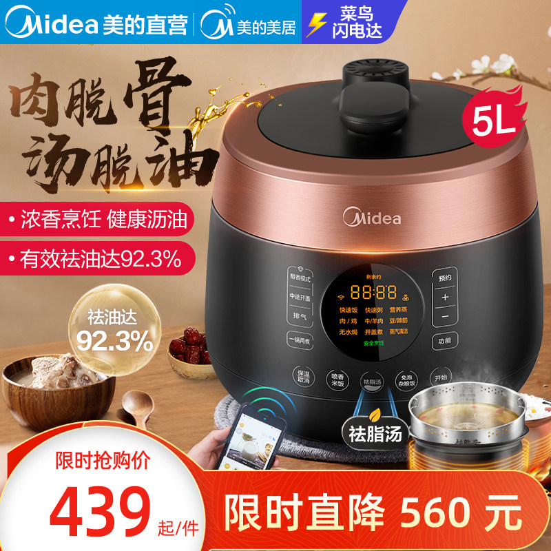 3美的电压力锅家用智能家电祛脂高压饭煲大容量5L预约3-4正品5-6人