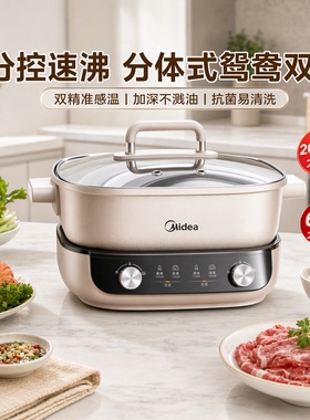 美的分体速热不粘鸳鸯电火锅