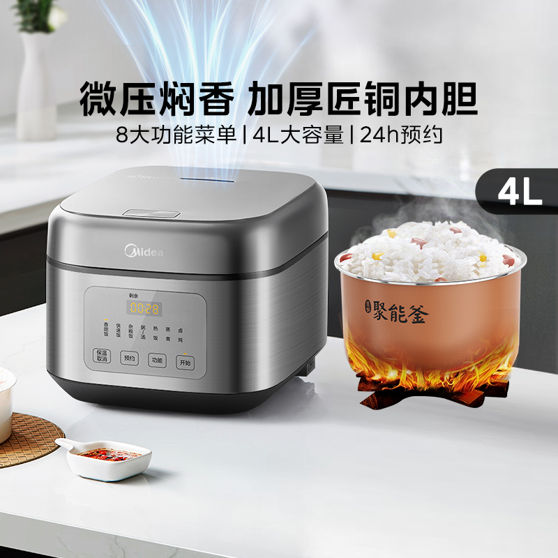 美的电饭煲家用4L大容量智能微压预约香煮甜饭卤炖电饭锅官方正品