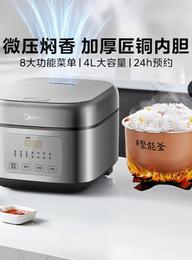 美的电饭煲微压小米粥4L升家用迷你华凌多功能电饭锅官方正品礼物