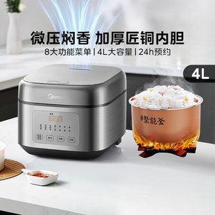 美的电饭煲微压小米粥4L升家用迷你华凌多功能电饭锅官方正品礼物