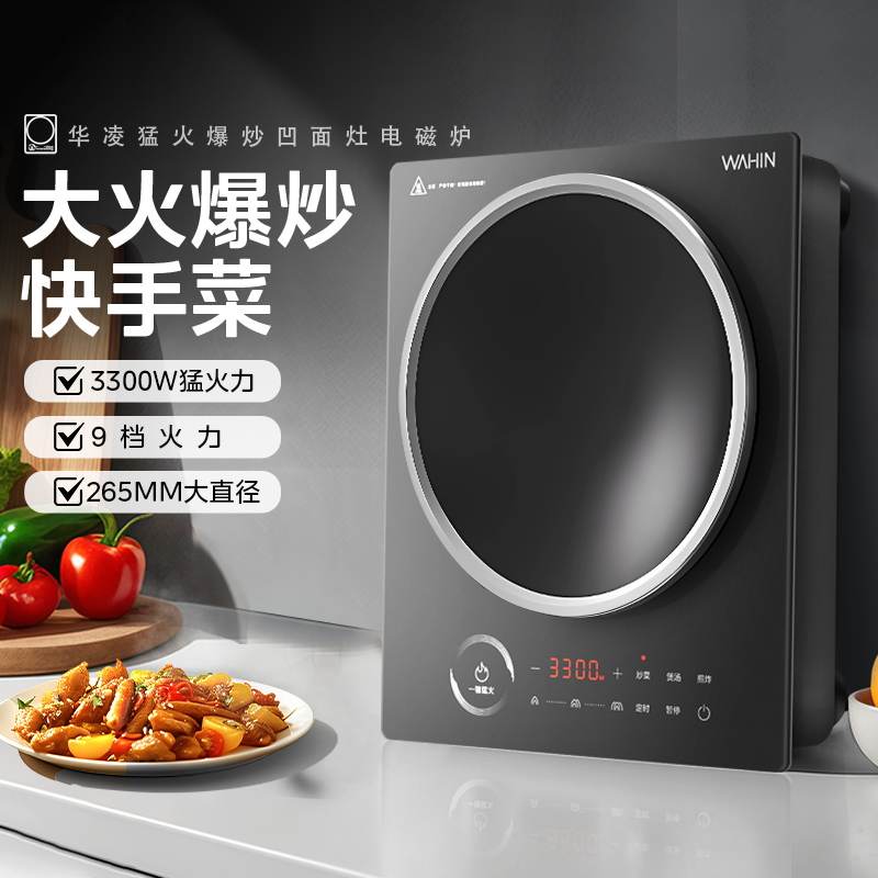 美的华凌凹面电磁炉家用电磁灶炒锅一体专用大功率凹面灶官方正品